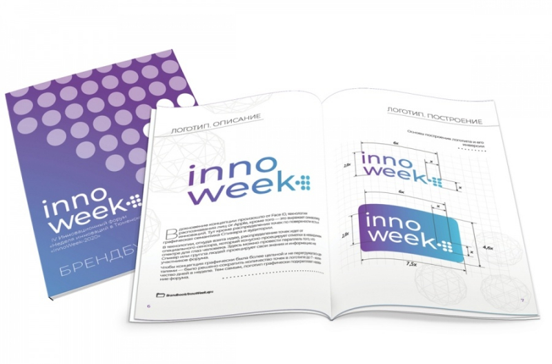 Брендбук Инновационного форума InnoWeek-2020
