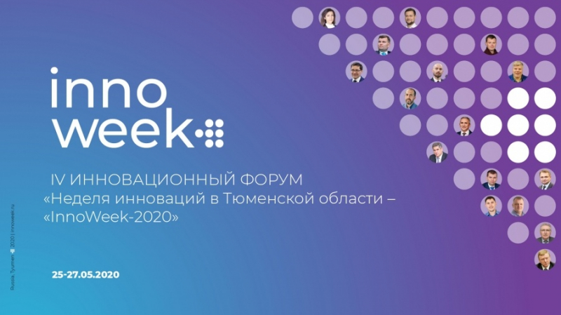 Презентация InnoWeek-2020