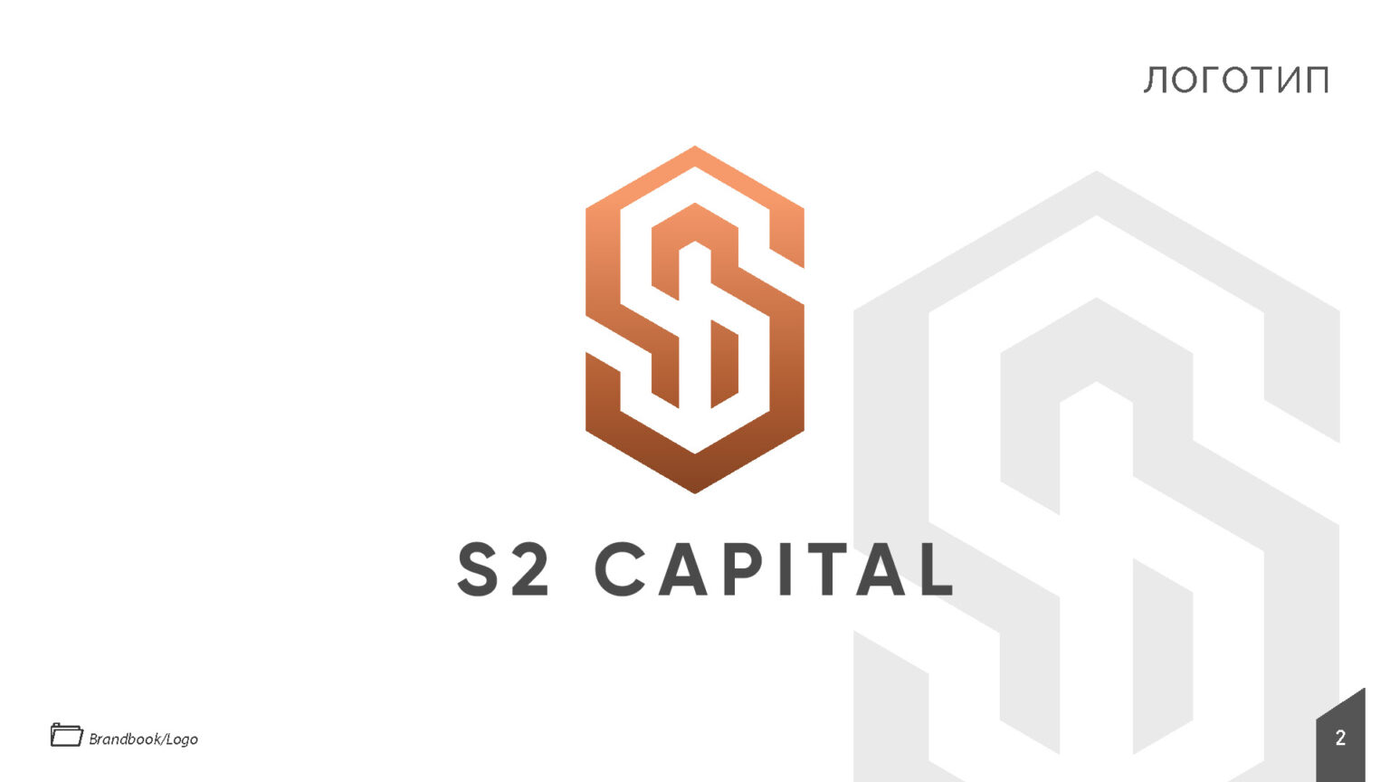 logo s2 capital