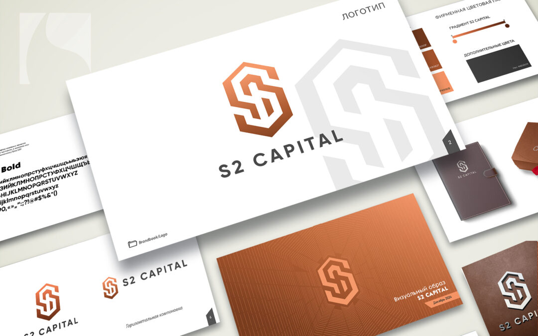 Дизайн логотипа для инвестиционной компании S2 Capital в Грузии