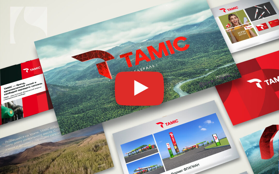 Презентация логотипа сети АЗС Tamic