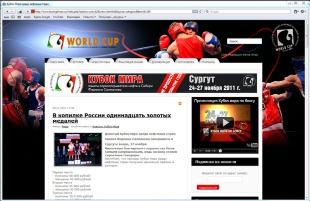 Сайт Федерации бокса Югры